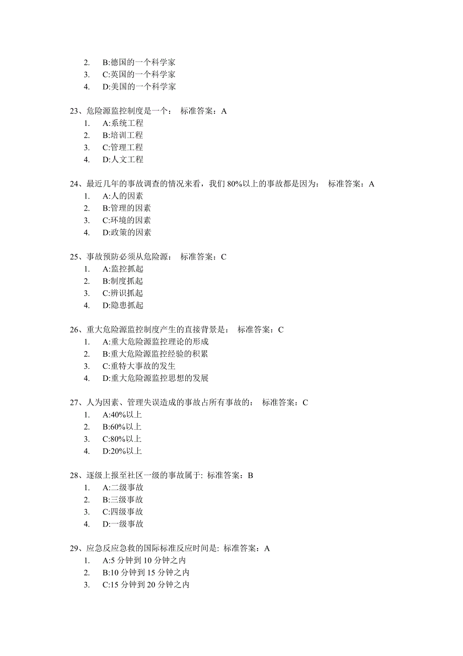 重大危险源辨识及监控试题库.doc_第4页