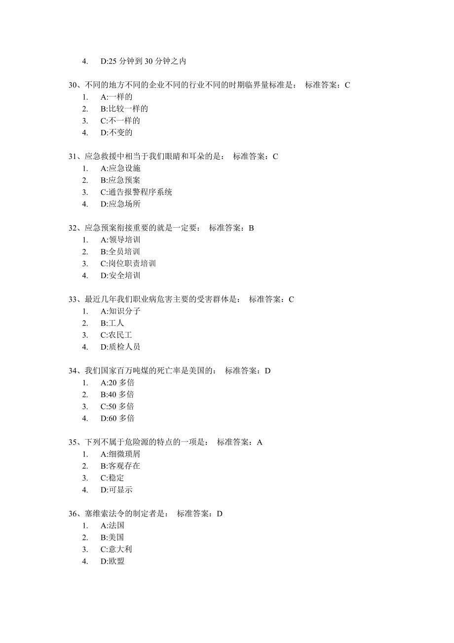 重大危险源辨识及监控试题库.doc_第5页