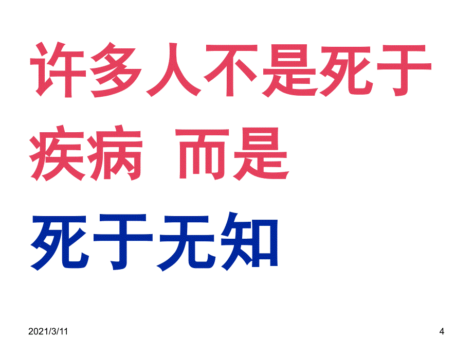 中老年健康观念_第4页