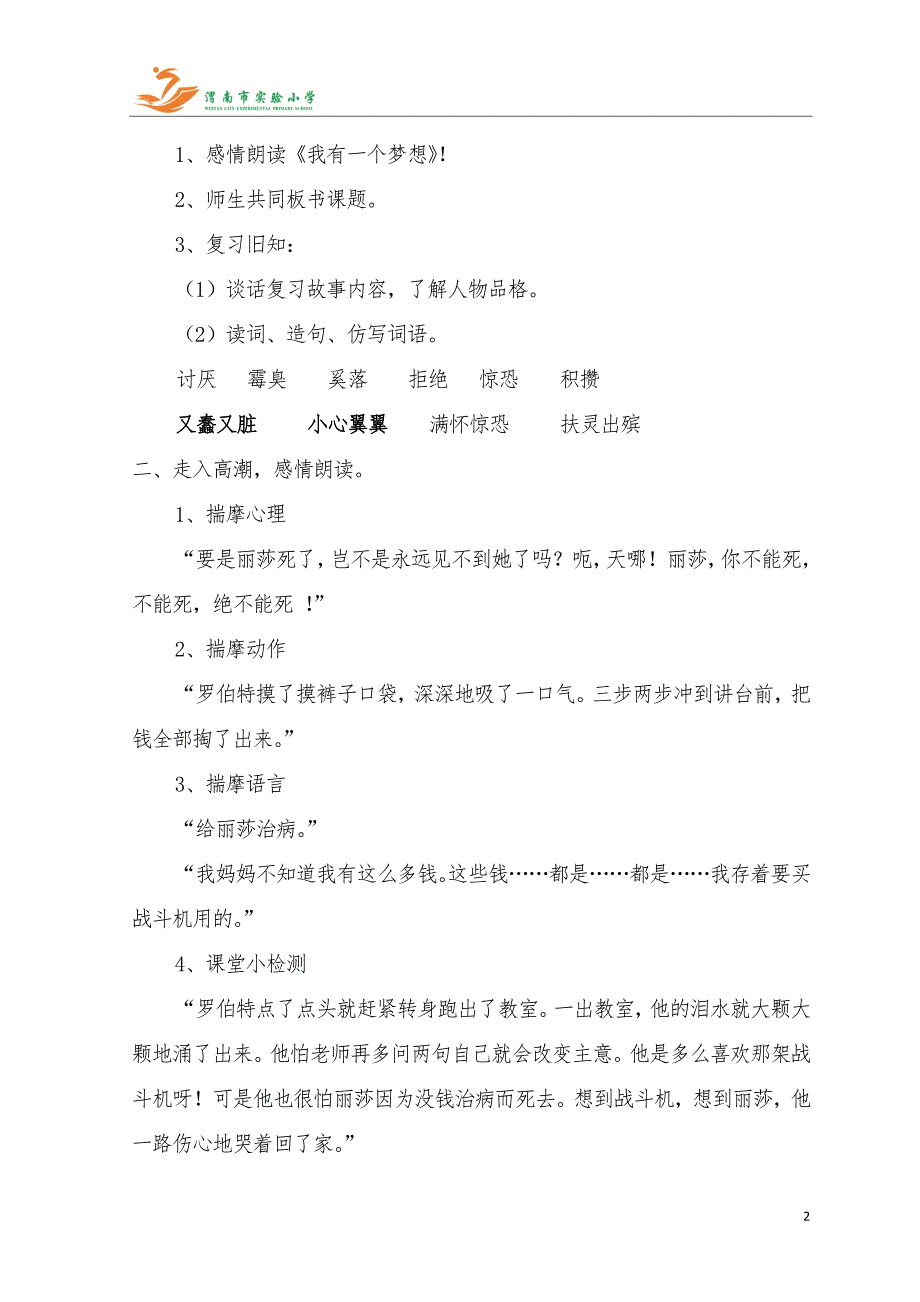 《黑孩子罗伯特》教学设计_第2页