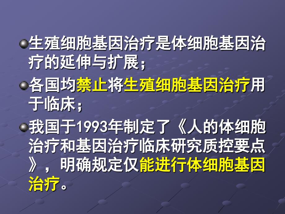 疾病与人类健康(基因治疗).ppt_第4页