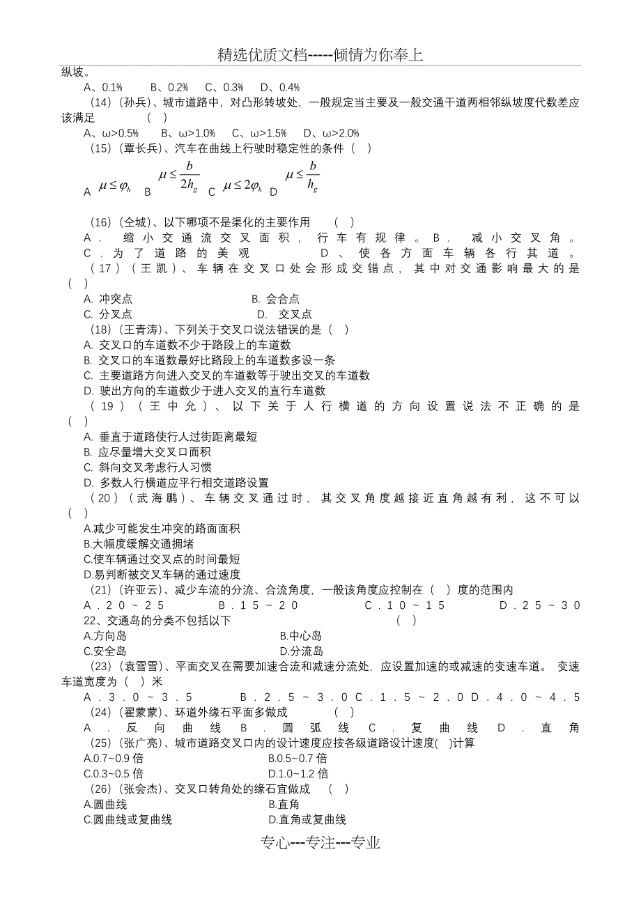 2008级交通工程二班《城市与道路交通》练习题及答案_第2页