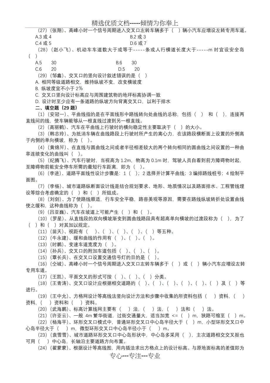 2008级交通工程二班《城市与道路交通》练习题及答案_第3页