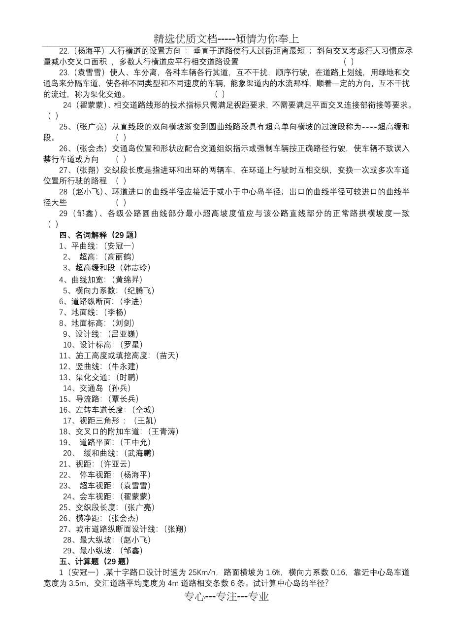 2008级交通工程二班《城市与道路交通》练习题及答案_第5页