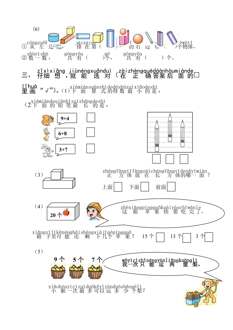 一年级期末试卷2_第2页