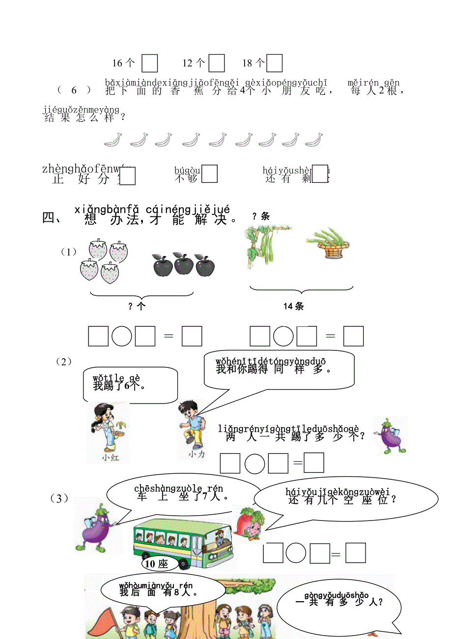 一年级期末试卷2_第3页