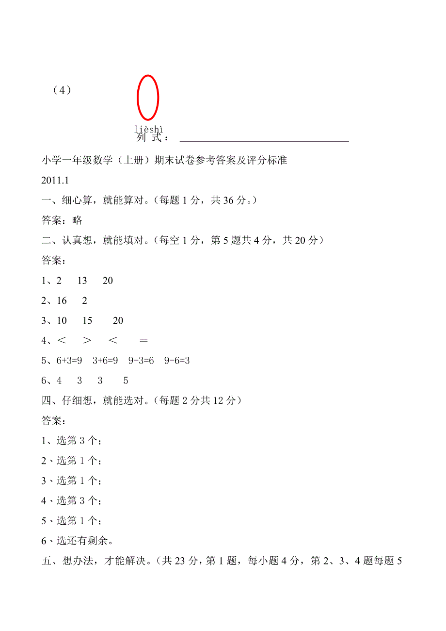 一年级期末试卷2_第4页