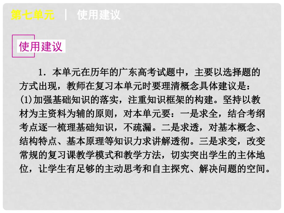 高考生物复习方案 第7单元第21讲基因突变和基因重组复习方案课件 人教版_第3页