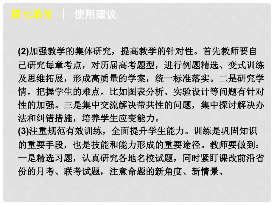 高考生物复习方案 第7单元第21讲基因突变和基因重组复习方案课件 人教版_第4页