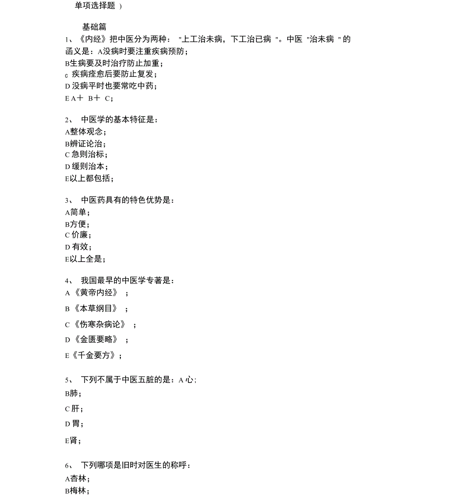 中医药科普知识_第1页