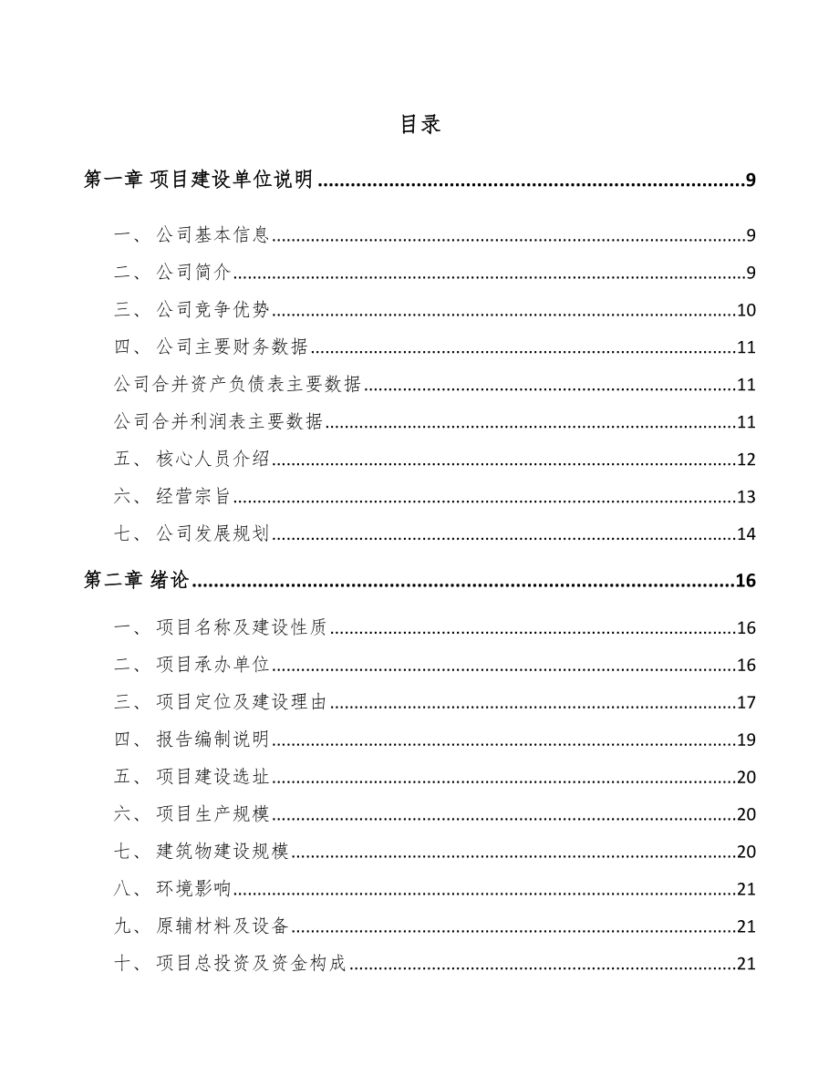 德阳医疗设备项目可行性研究报告_第1页