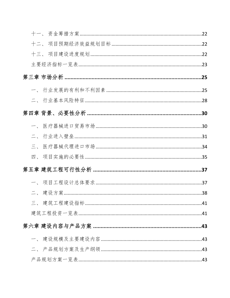 德阳医疗设备项目可行性研究报告_第2页