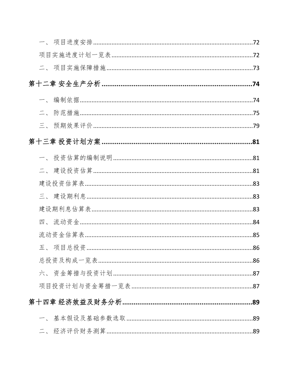 德阳医疗设备项目可行性研究报告_第4页