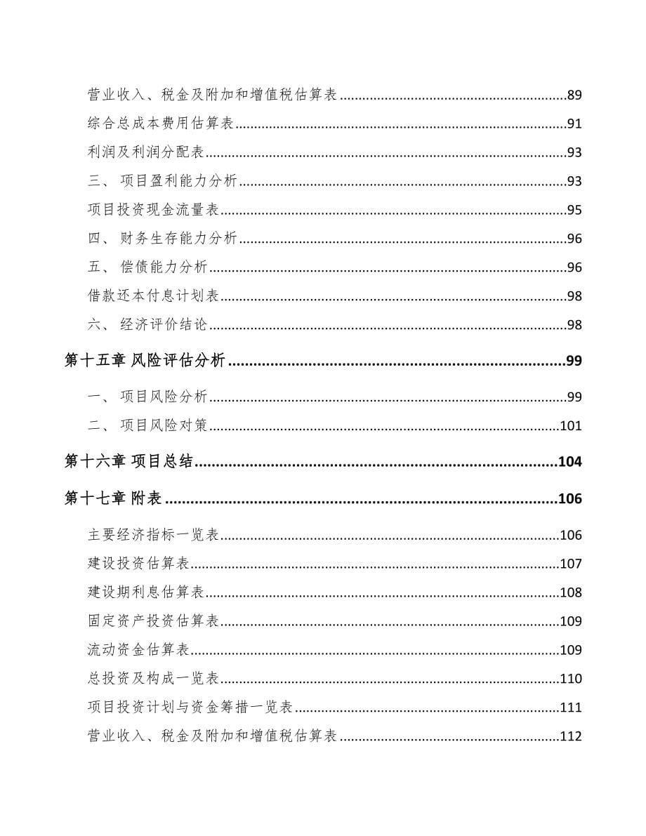 德阳医疗设备项目可行性研究报告_第5页