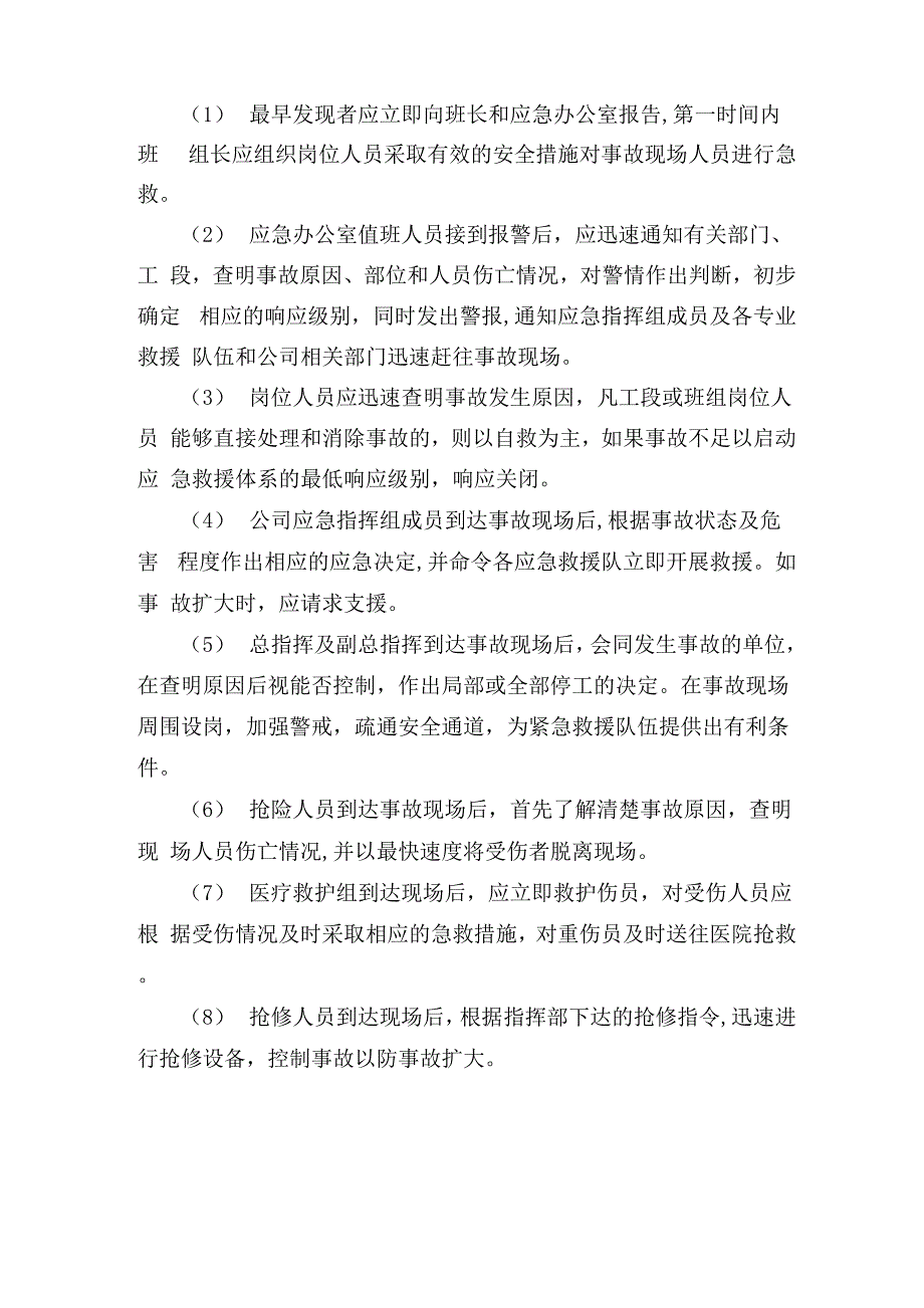 安全事故现场处置方案_第3页