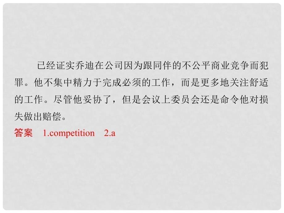 高考英语二轮复习 第一部分 词汇 话题佳作考前天天循环背9 首字母C+话题人际关系课件_第5页