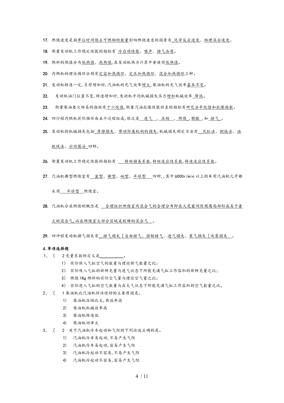 西华大学汽车发动机原理复习资料答案_第4页
