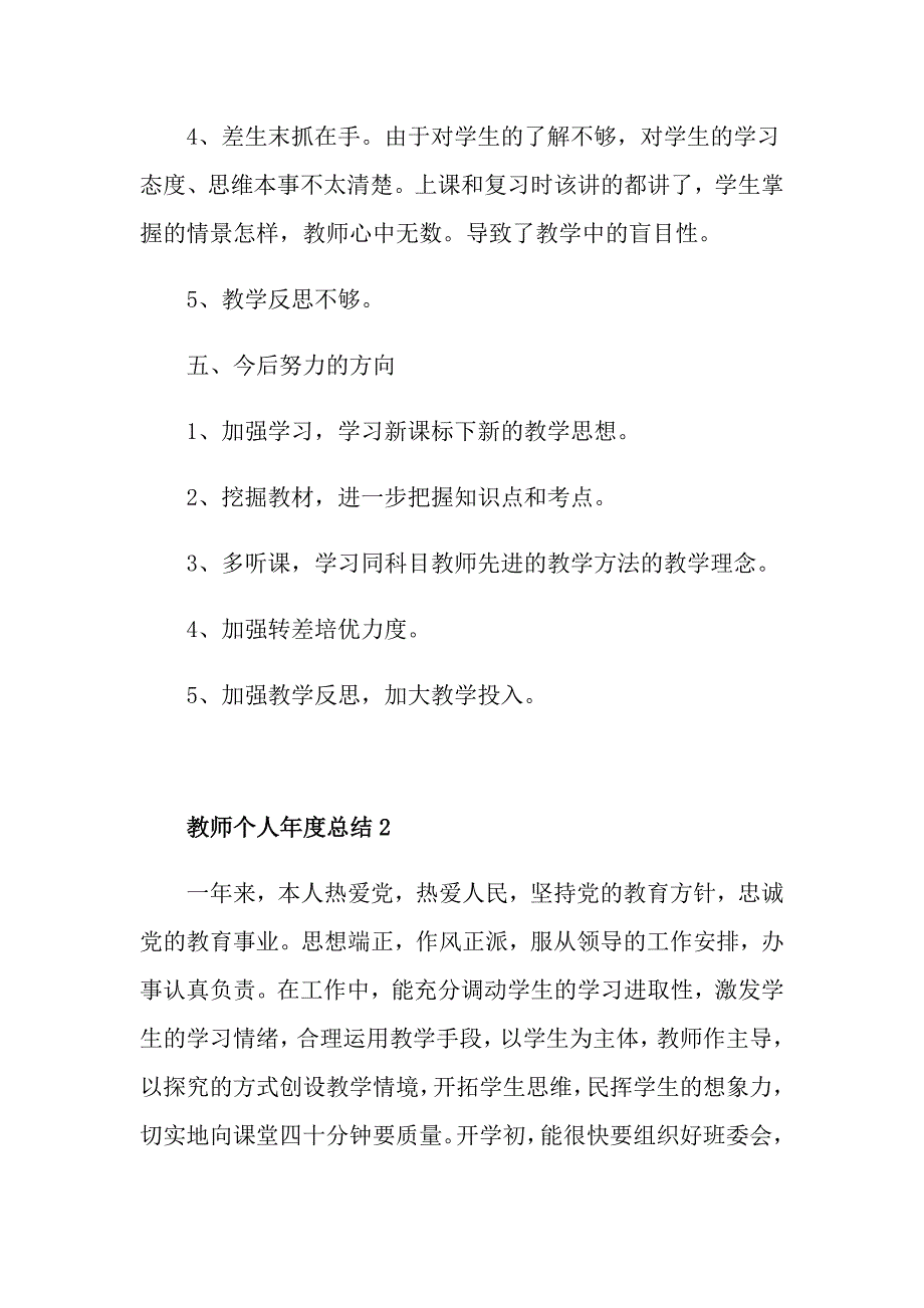 教师个人总结范文五篇_第3页