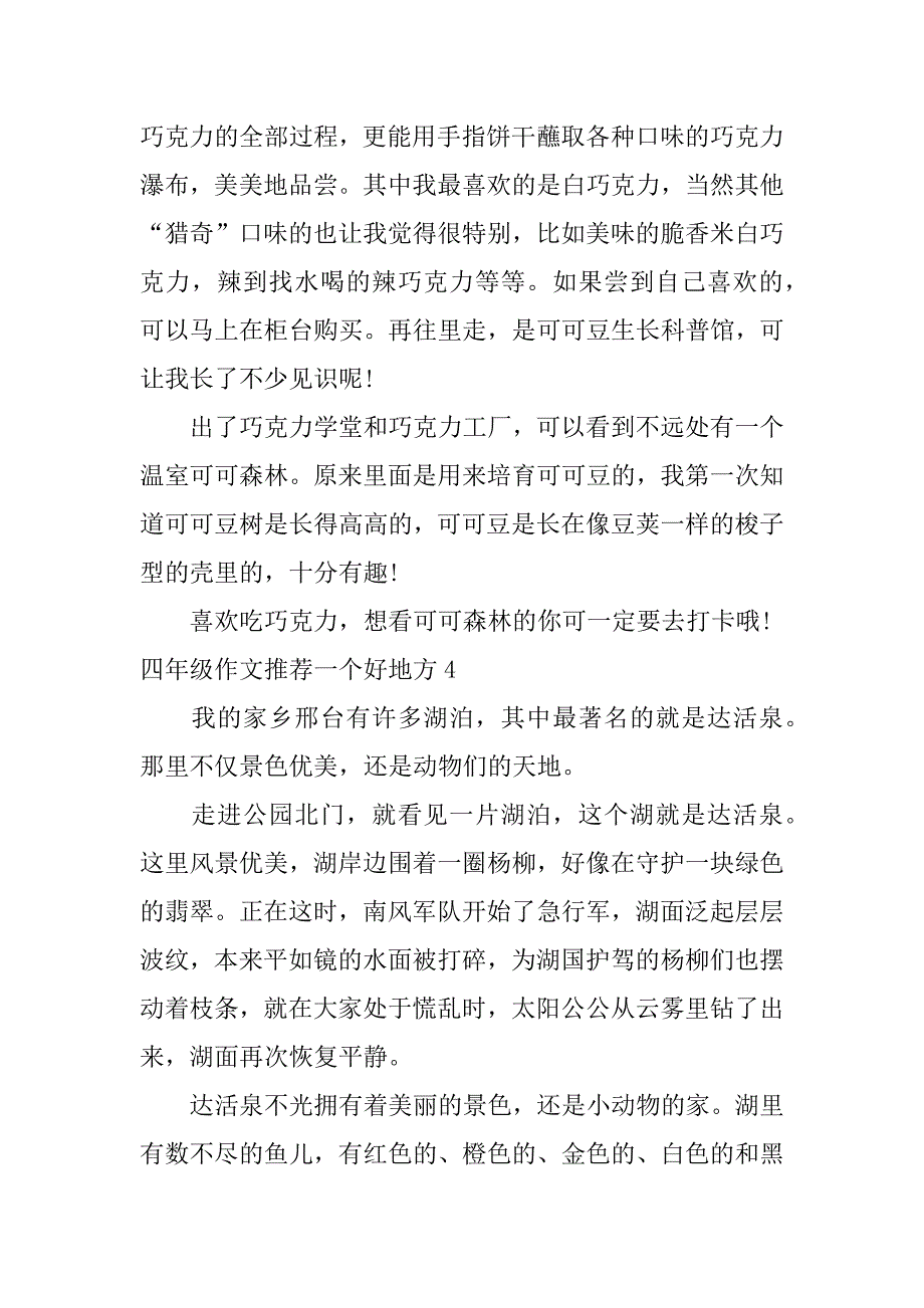 四年级作文推荐一个好地方4篇(4年级优秀作文推荐一个好地方)_第4页