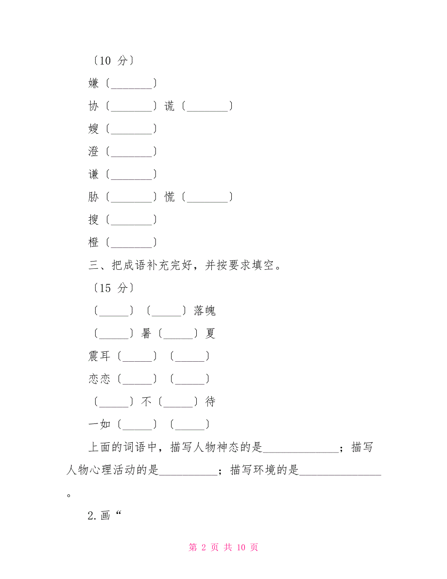 2022年苏教版五年级语文下册期末模拟题_第2页