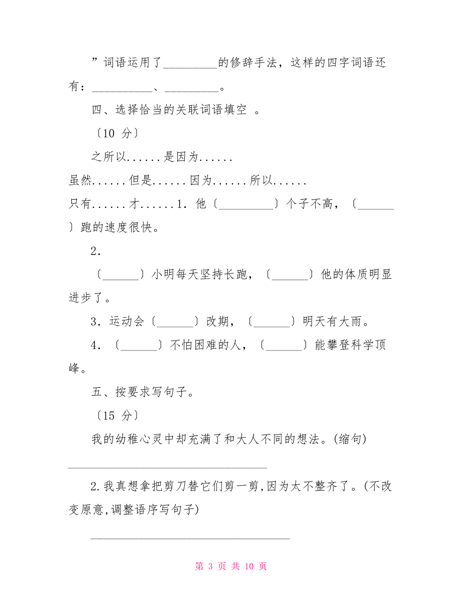 2022年苏教版五年级语文下册期末模拟题_第3页