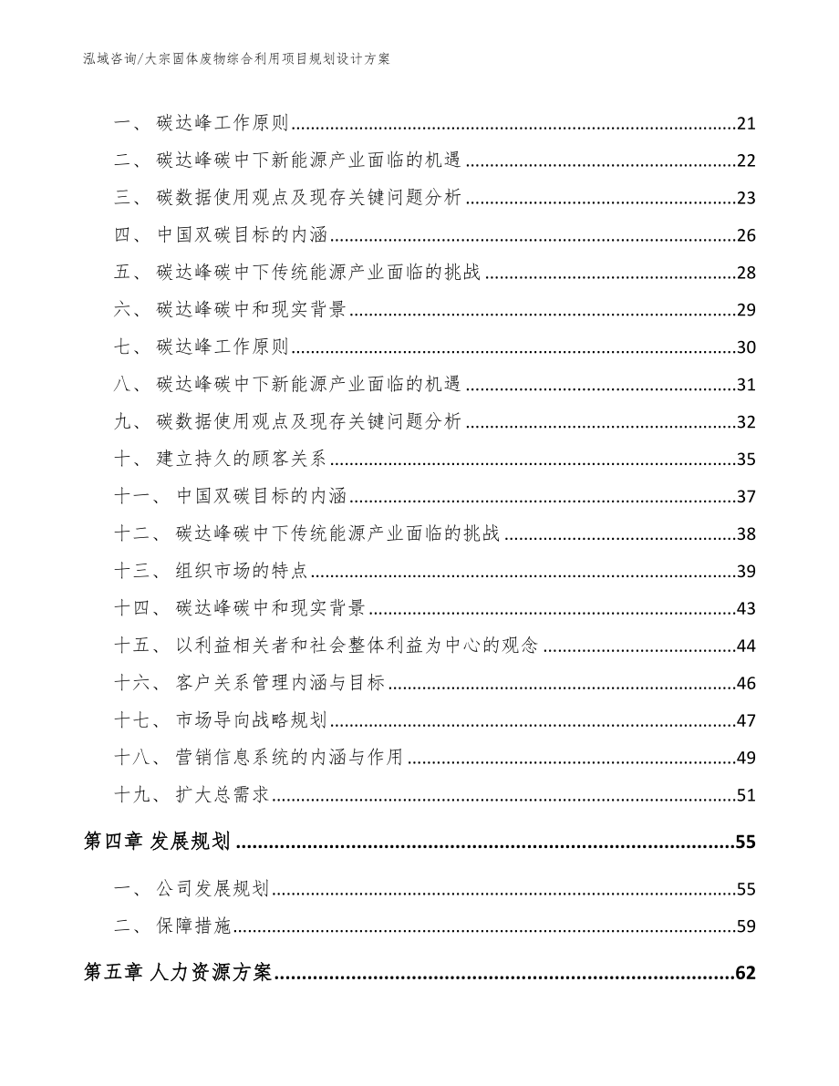 大宗固体废物综合利用项目规划设计方案（模板范本）_第2页