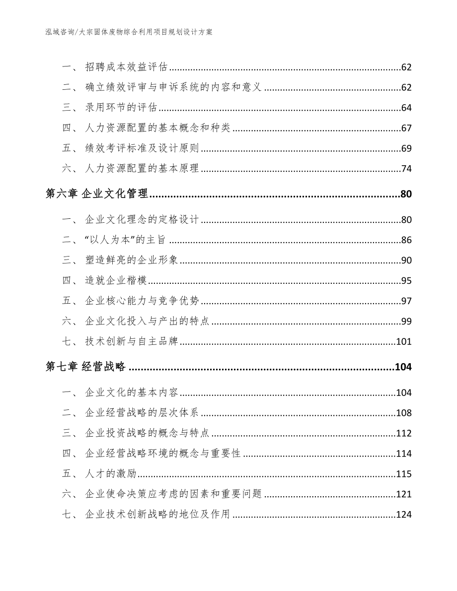 大宗固体废物综合利用项目规划设计方案（模板范本）_第3页