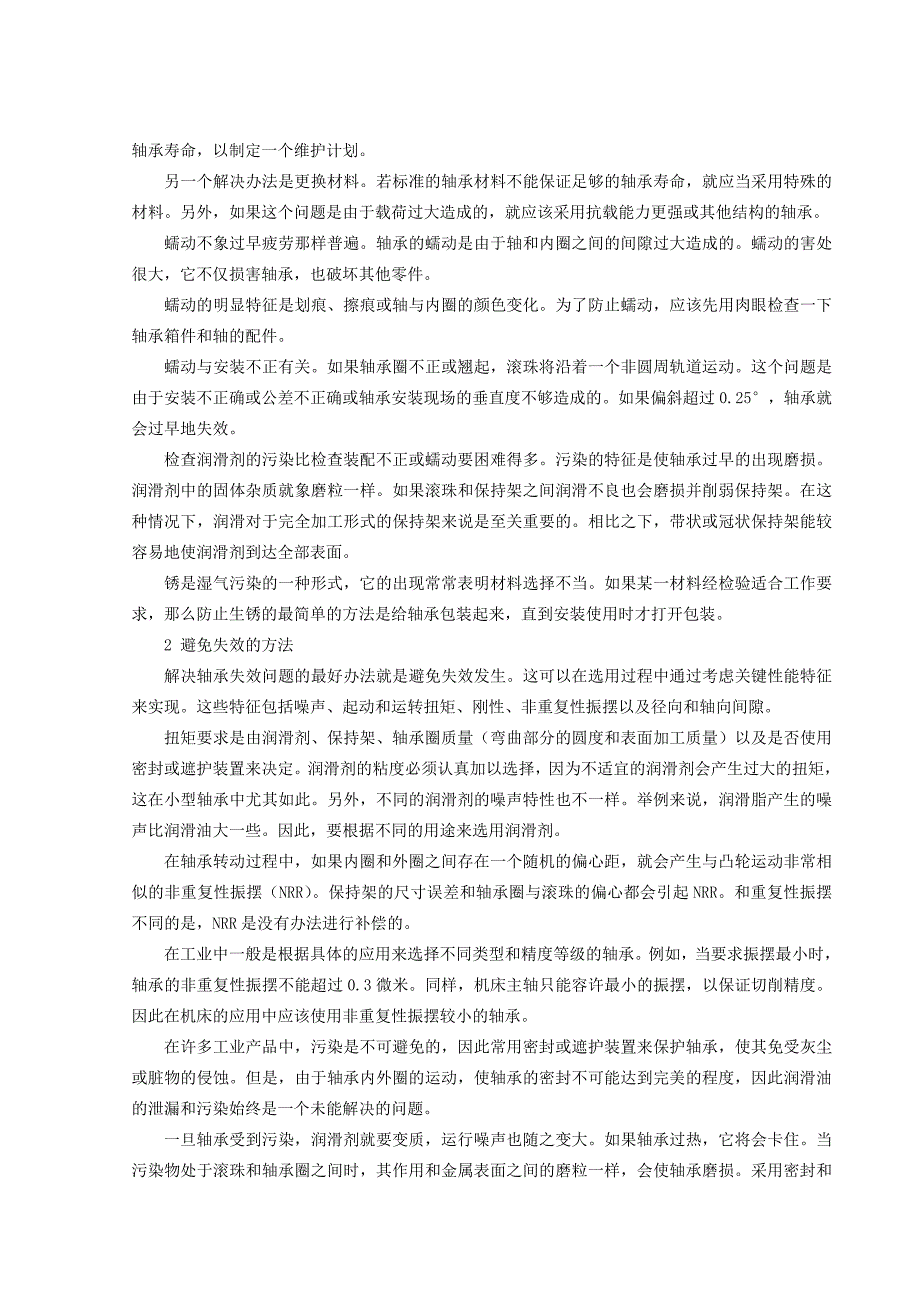 如何延长轴承寿命外文文献翻译@外文文献翻译@中英文翻译_第2页