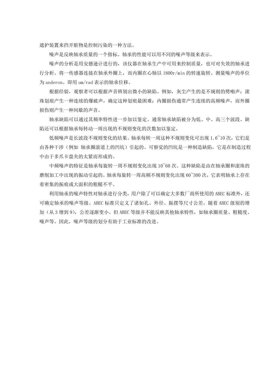 如何延长轴承寿命外文文献翻译@外文文献翻译@中英文翻译_第3页