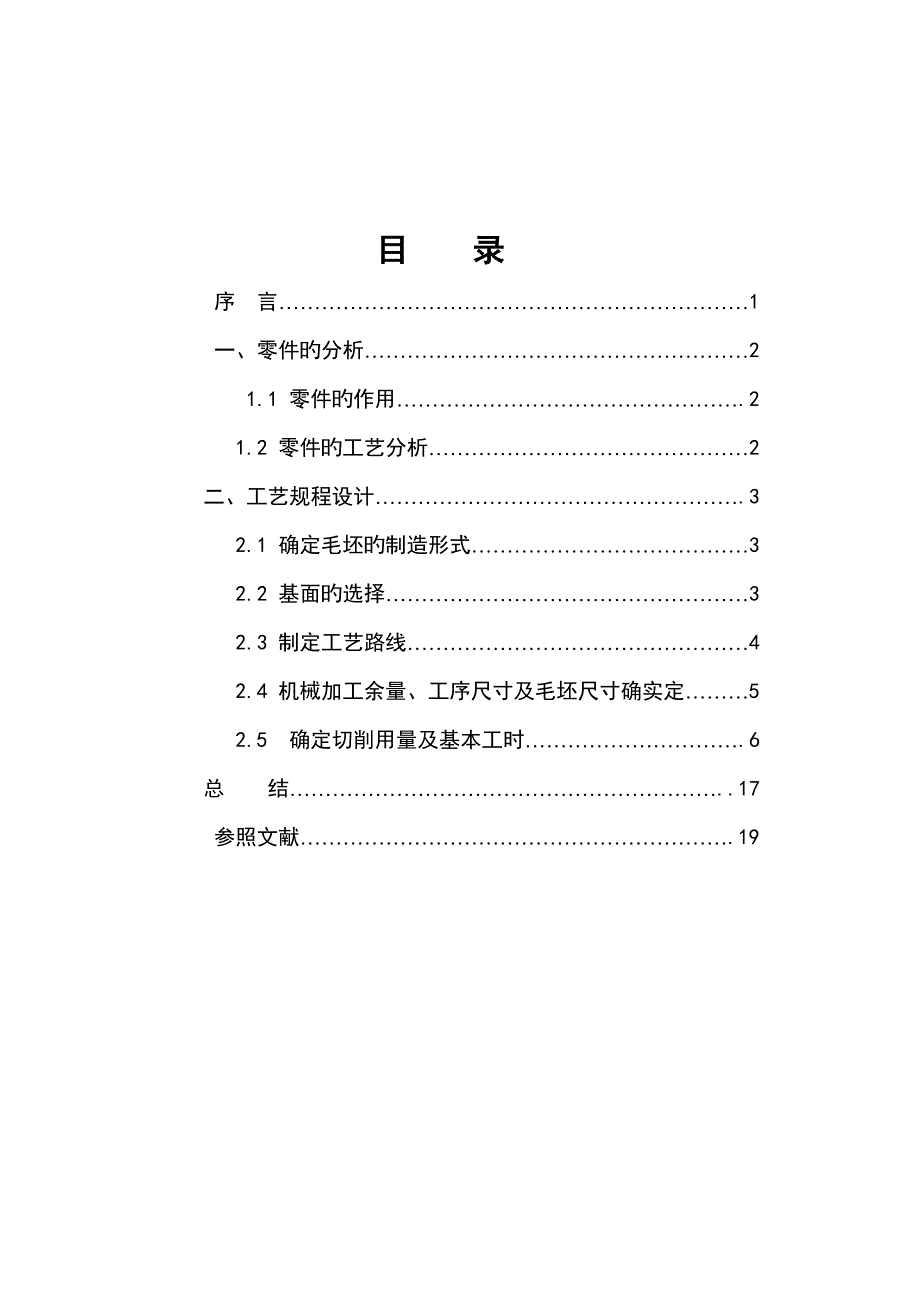 2023年轴法兰盘铣斜面夹具设计含全套图纸_第1页