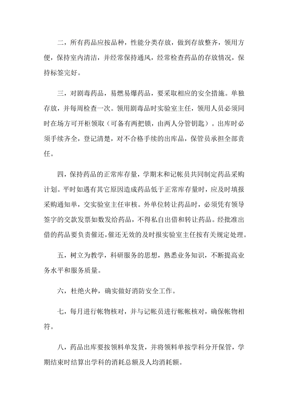 仓库保管员岗位职责15篇_第2页