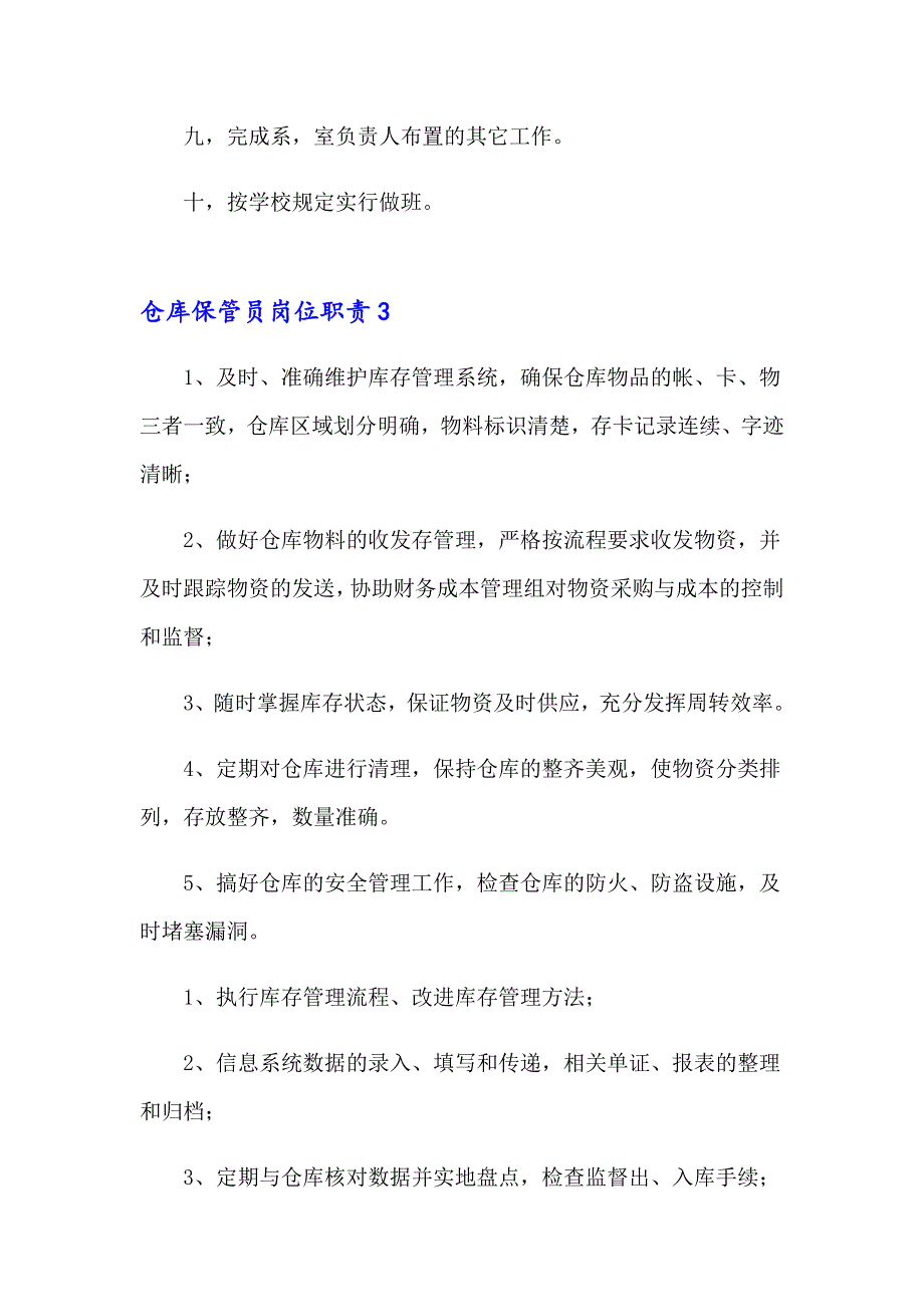 仓库保管员岗位职责15篇_第3页