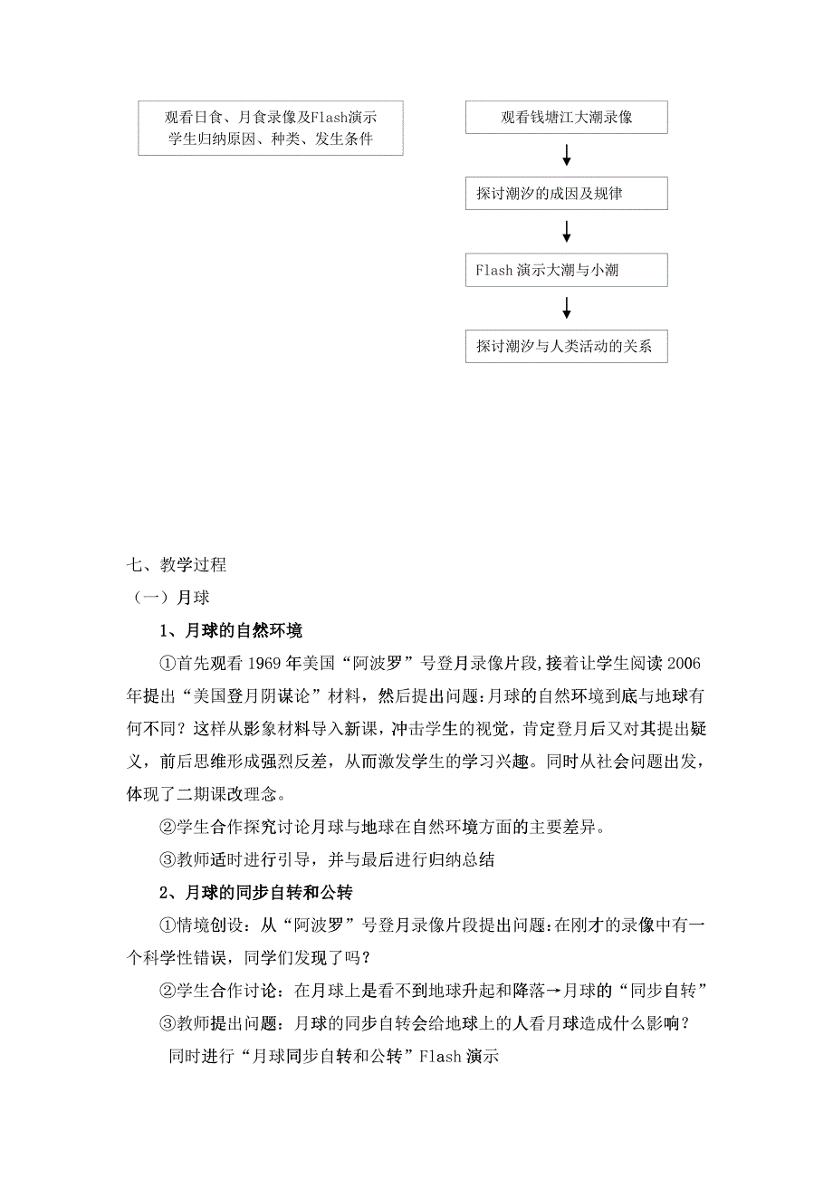 《地球的伙伴－月球》说课稿doc-教材分析、教学目标、教_第3页