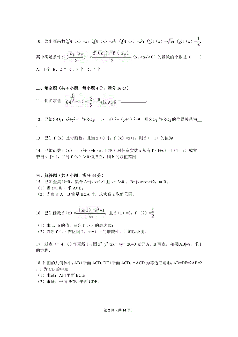 广东省潮州市高一上期末数学试卷含答案解析_第2页