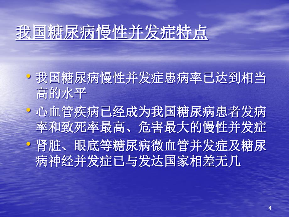 糖尿病的诊治PPT课件_第4页