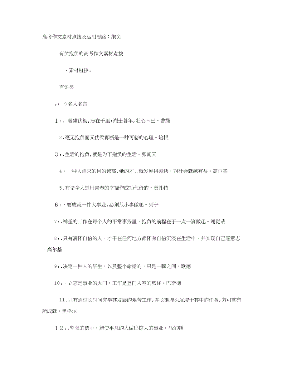 高考作文素材点拨及运用思路：理想_第1页