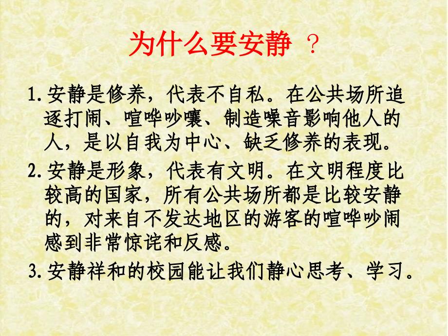 一年级四班安静主题班会ppt课件_第3页