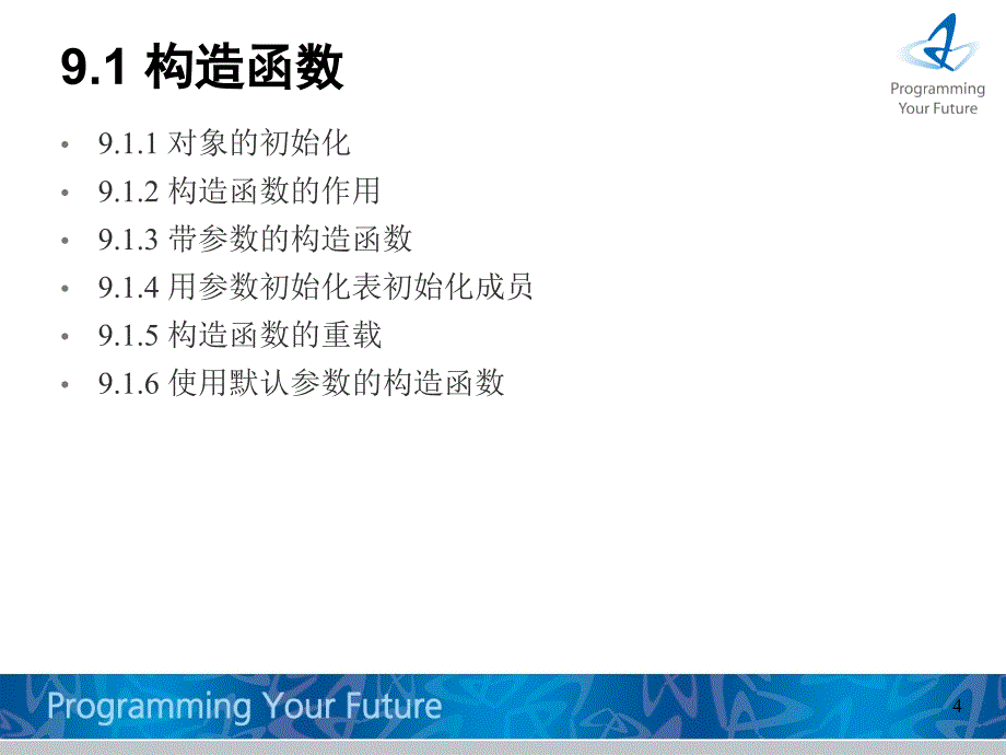 关于类和对象的进一步讨论_第4页