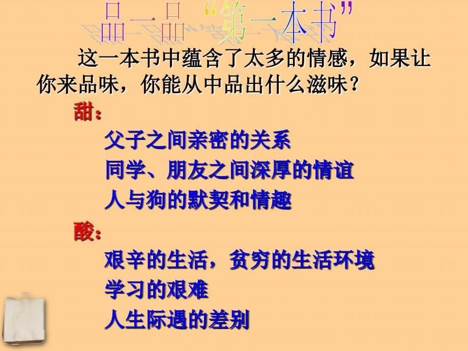 3《我的第一本书》李_第5页