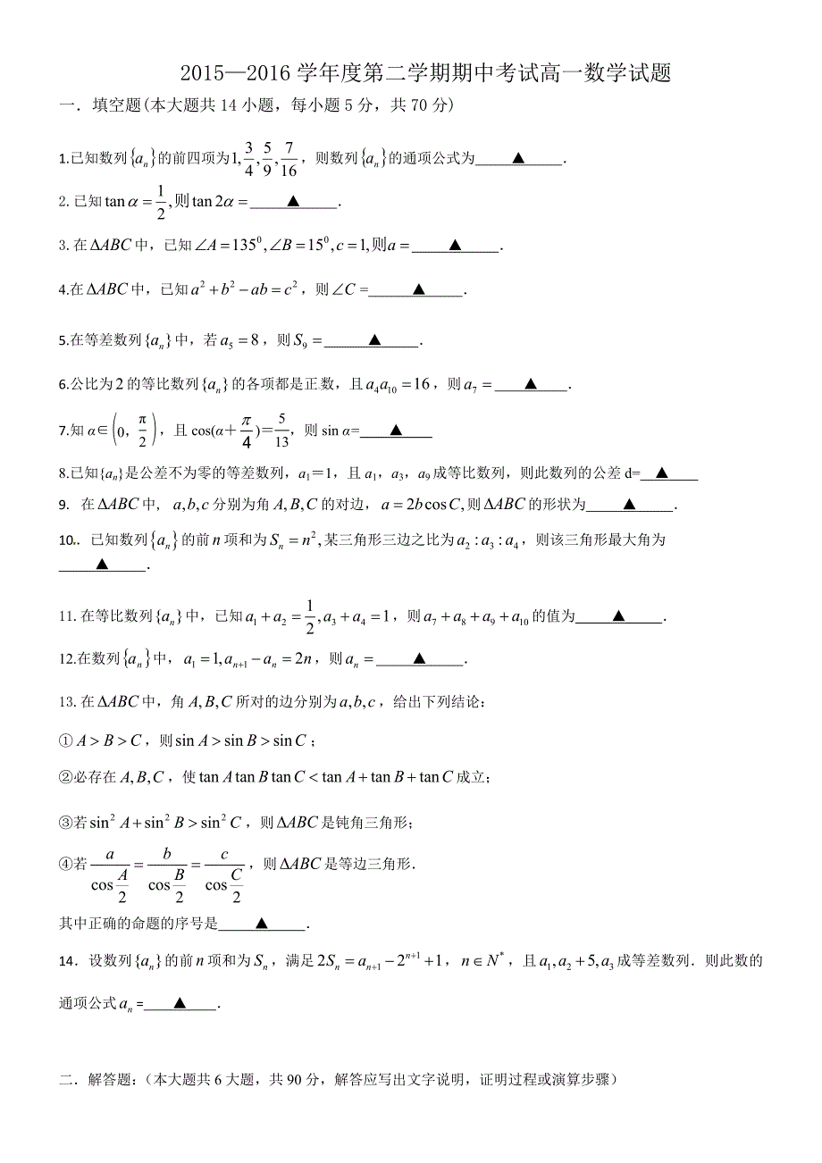 徐州市第二学期期中考试高一数学试题_第1页