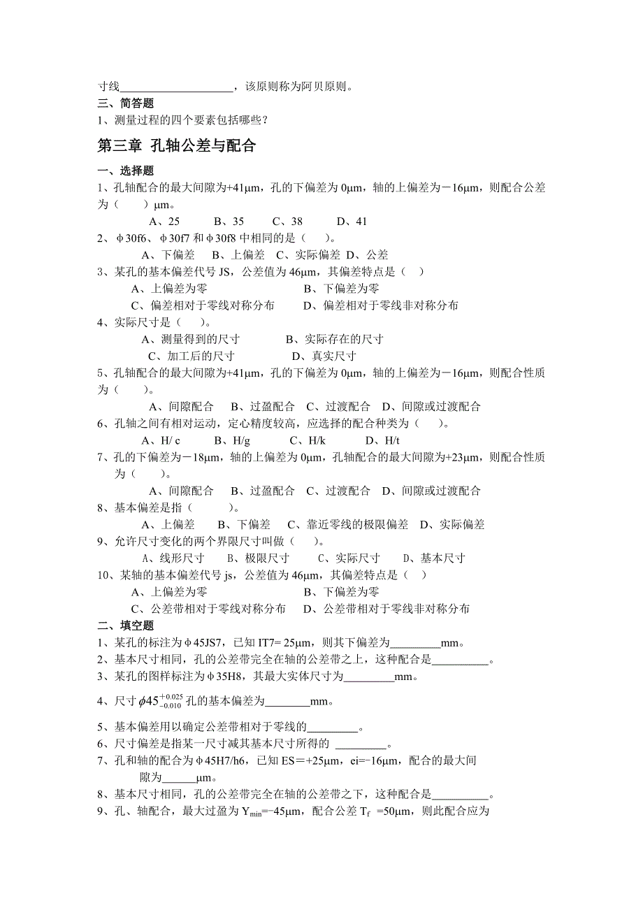 几何量公差与检测复习题.doc_第2页