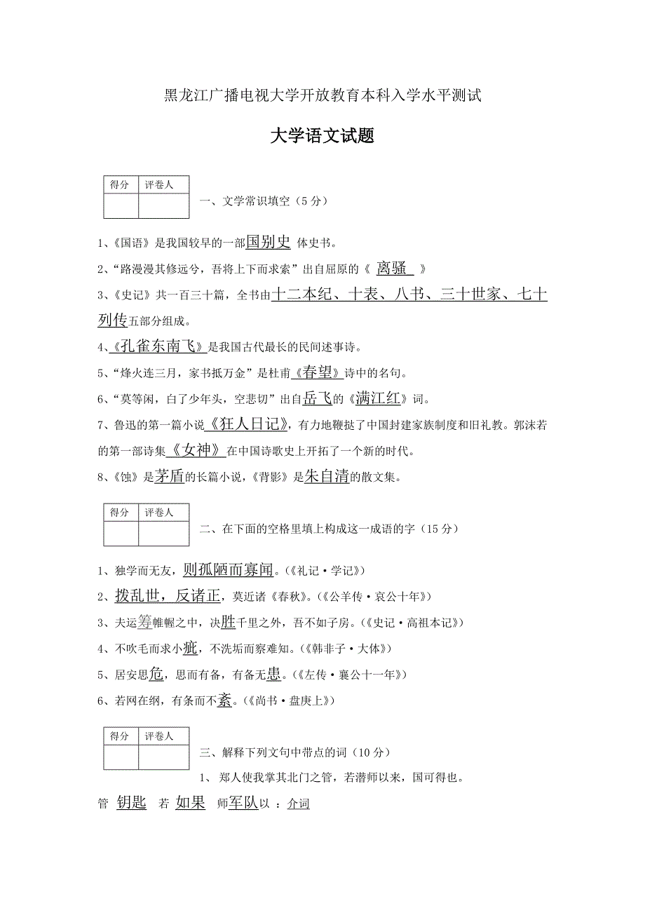 电大专升本入学测试语文试题及答案_第1页