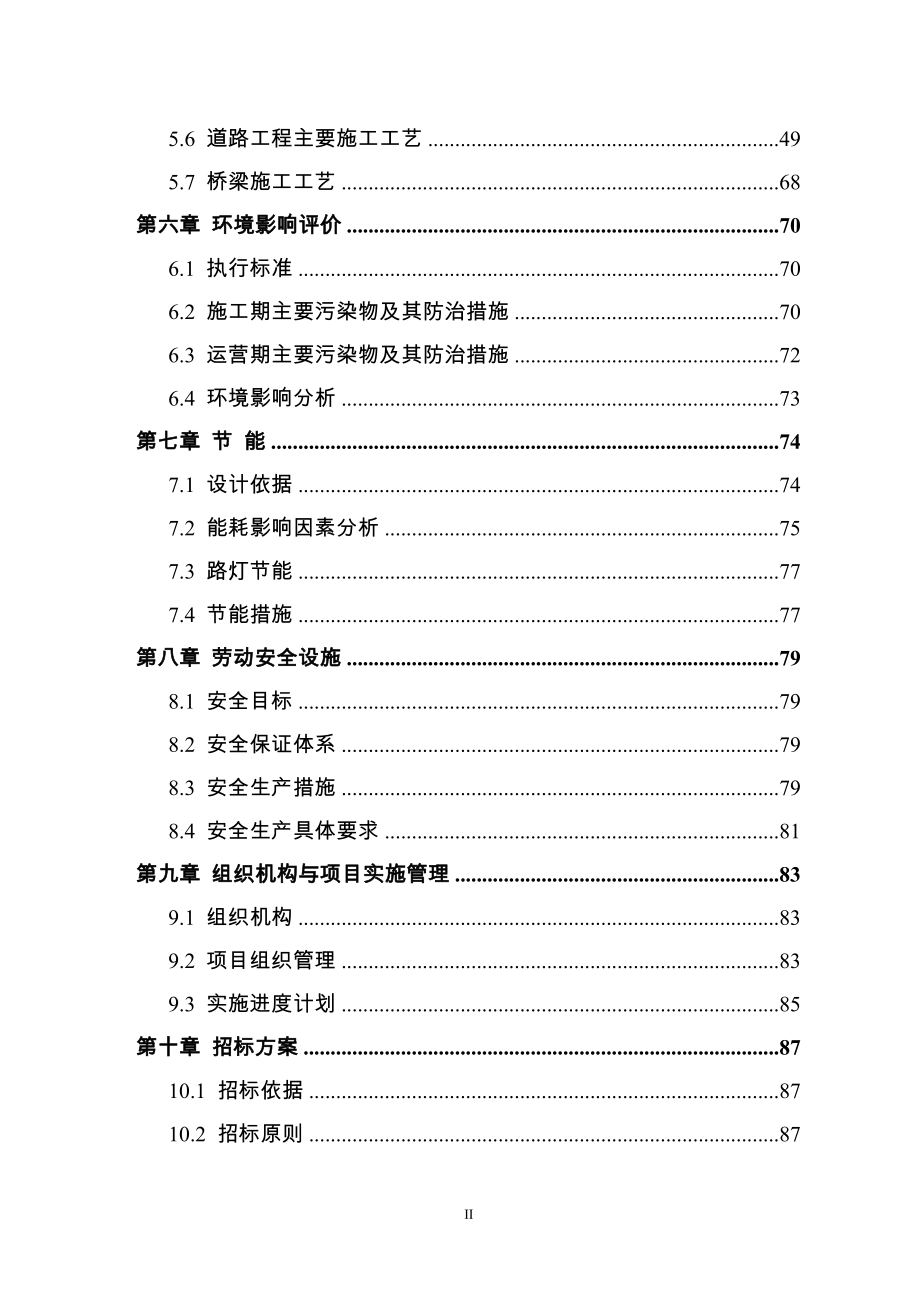 2016年农村公路改造工程项目建设投资可行性研究报告.doc_第3页