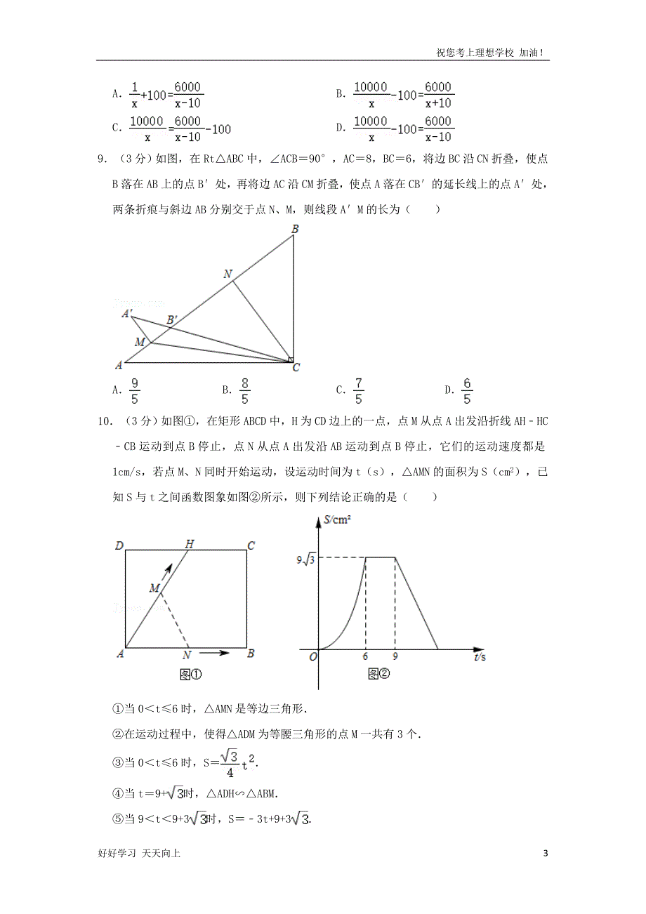 2021年内蒙古鄂尔多斯中考数学真题及答案_第3页