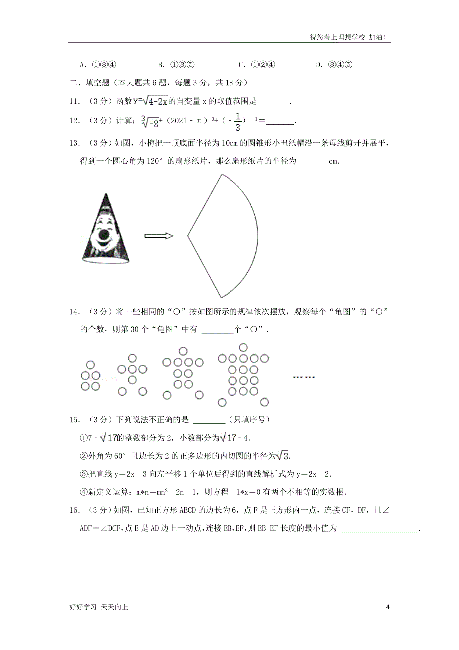 2021年内蒙古鄂尔多斯中考数学真题及答案_第4页