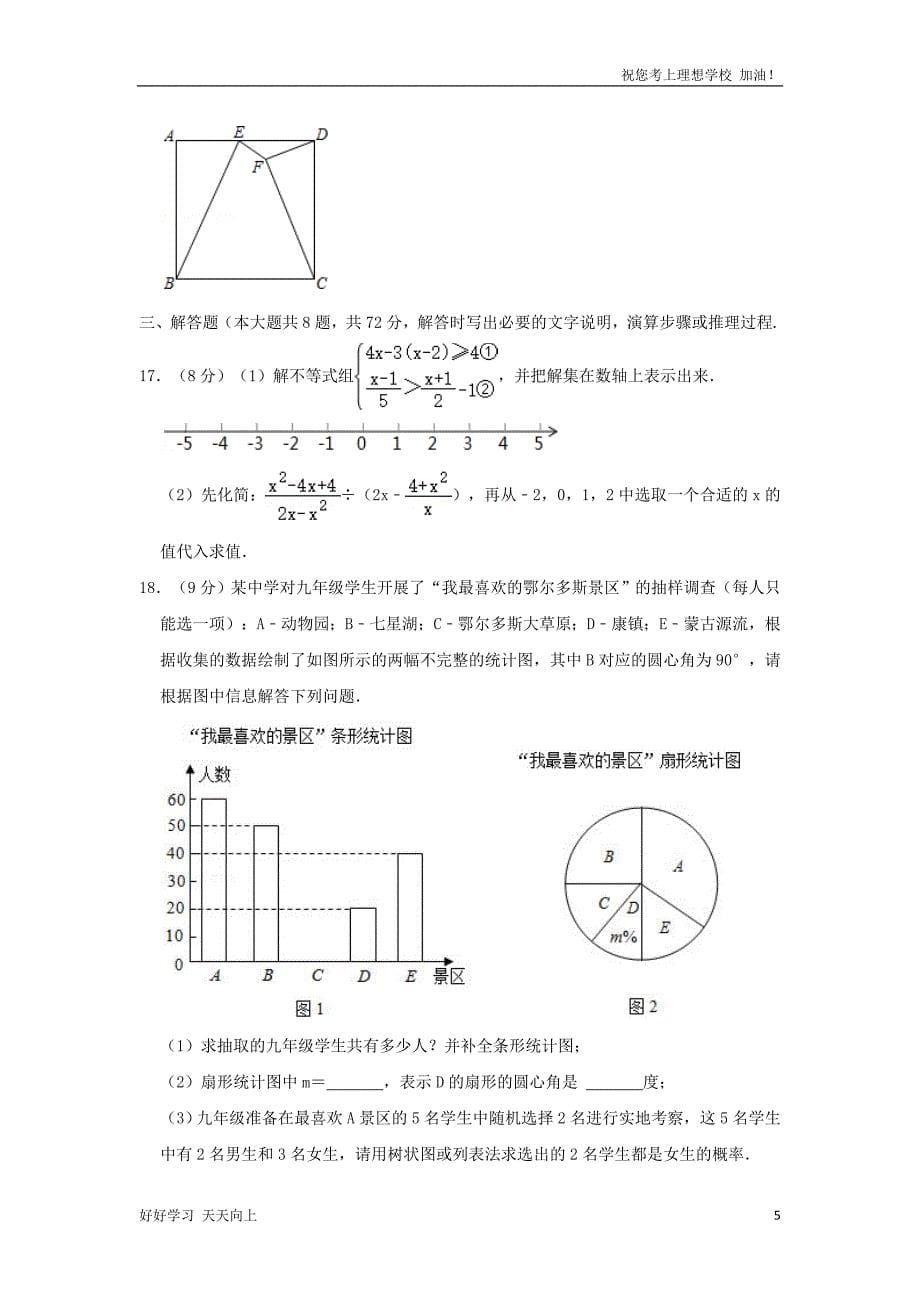 2021年内蒙古鄂尔多斯中考数学真题及答案_第5页