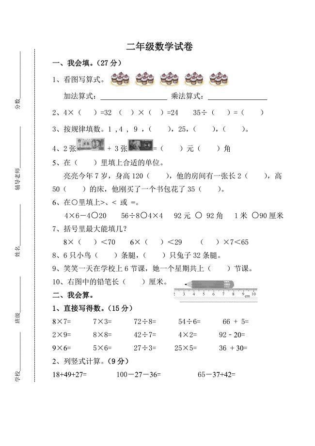 二年级数学试卷.doc