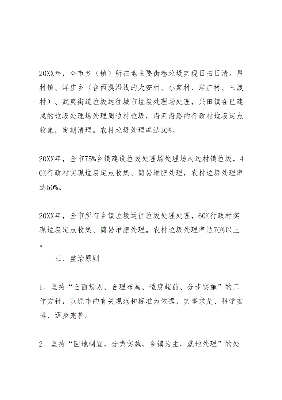 生态保护及生活垃圾综合治理实施方案_第2页