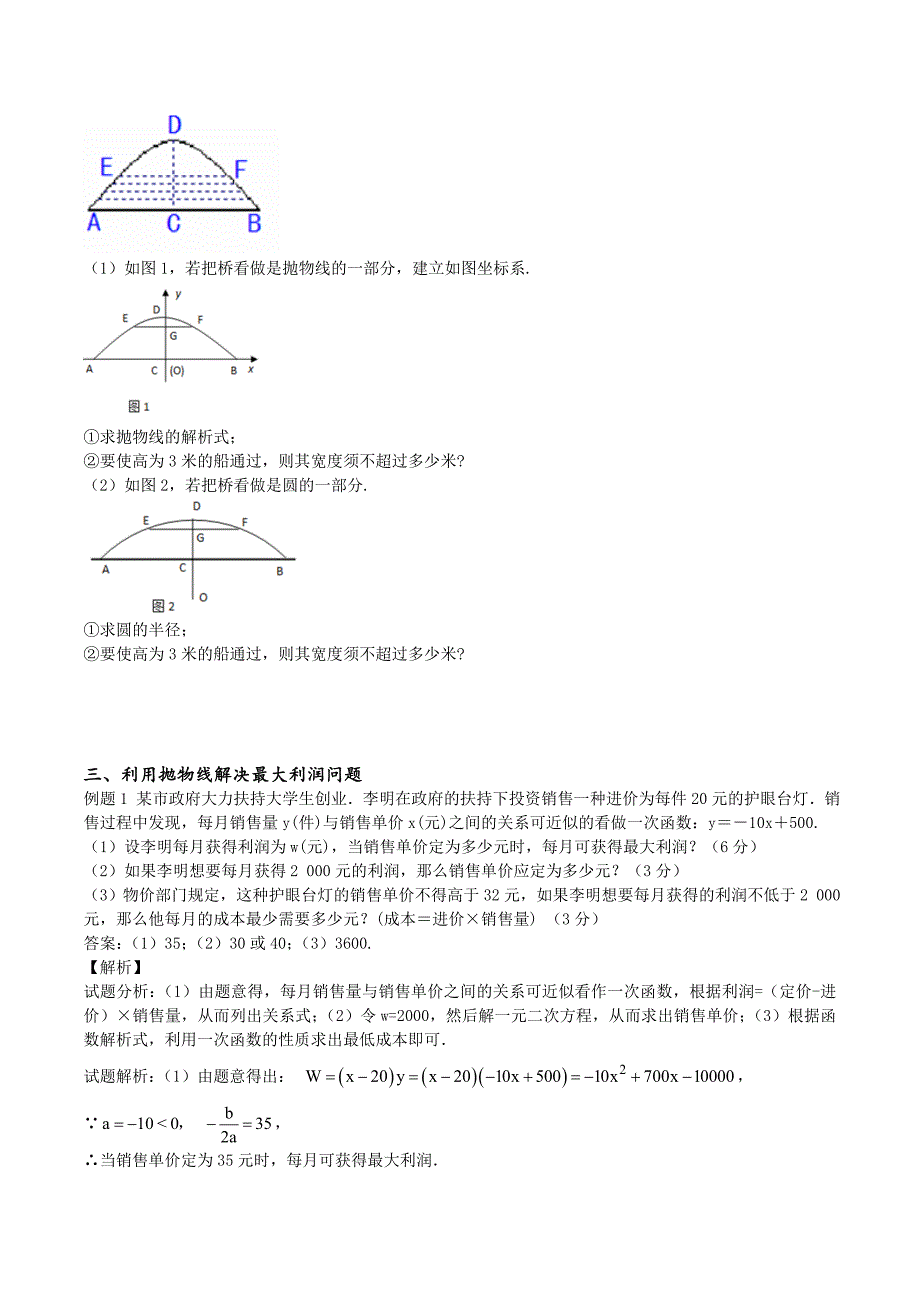 实际问题与二次函数-详解与练习(含答案)_第4页