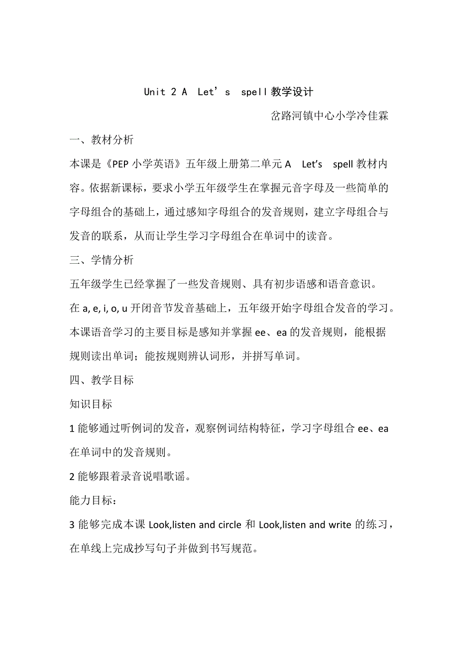 Unit2ALet’sspell教学设计_第1页